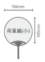 荷葉扇-小