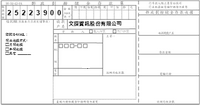 劃撥單 正面印刷