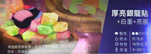 厚亮銀龍貼紙