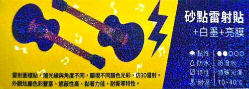 砂點雷射貼紙