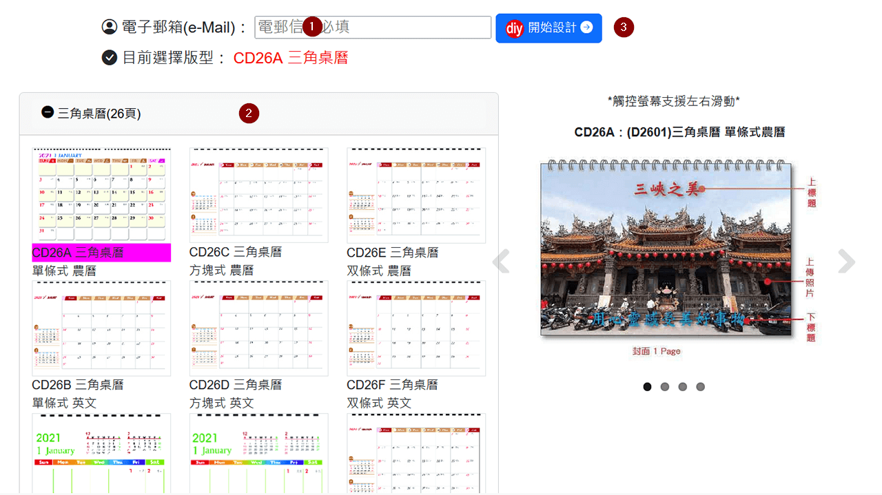 選擇桌月曆版型