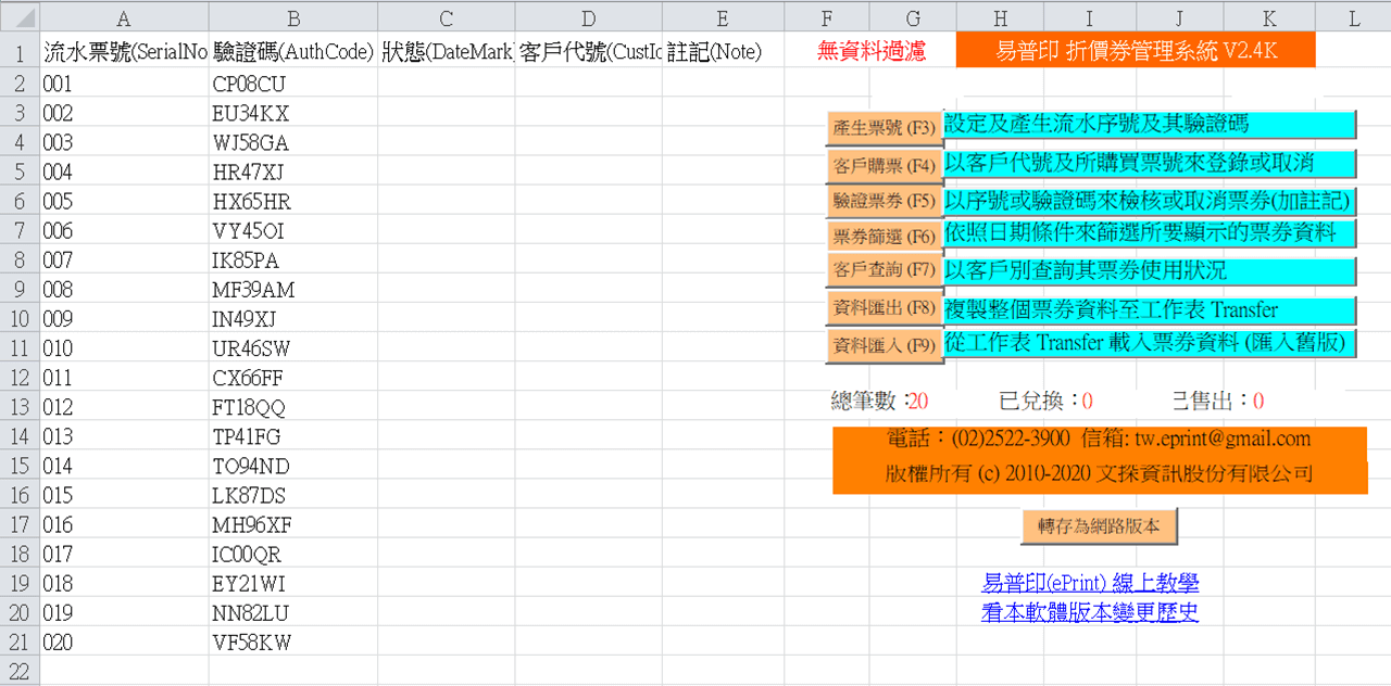 折價券管理軟體