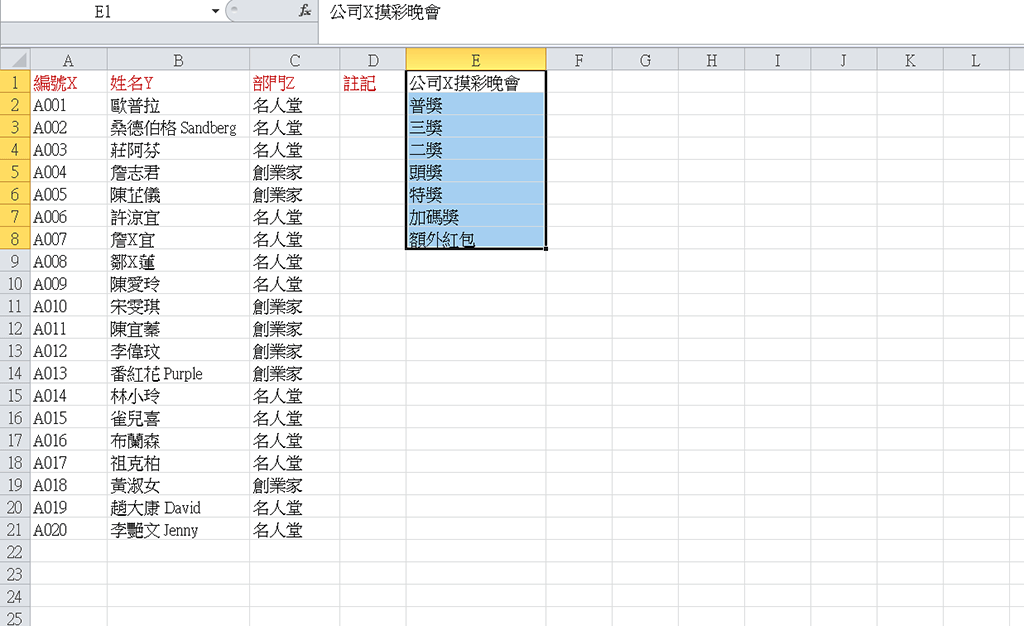 抽獎券/摸彩卷 開獎 Excel 工具 Data工作表