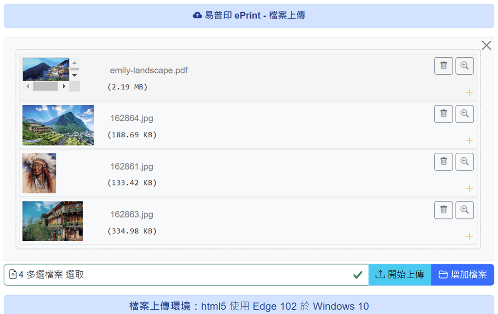 網際網路檔案上傳