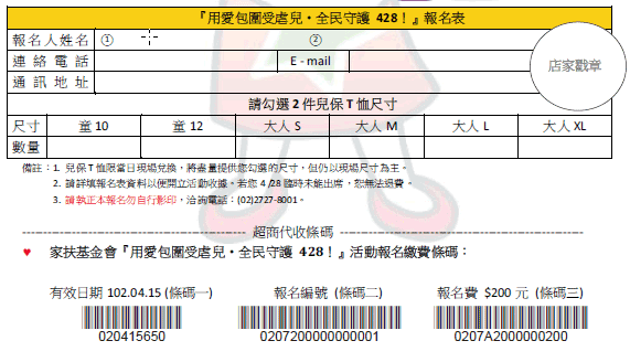 超商條碼繳費單-單筆金額