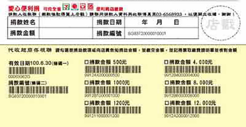 超商條碼繳費單-多筆金額