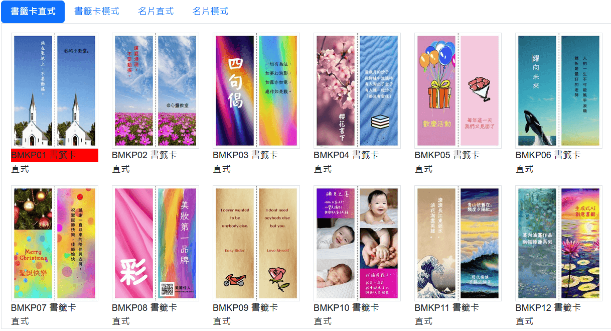 書籤線上版型