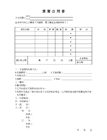 買賣合同書