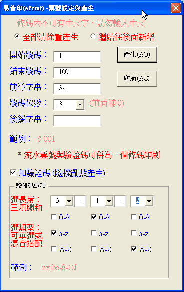 產生票券視窗