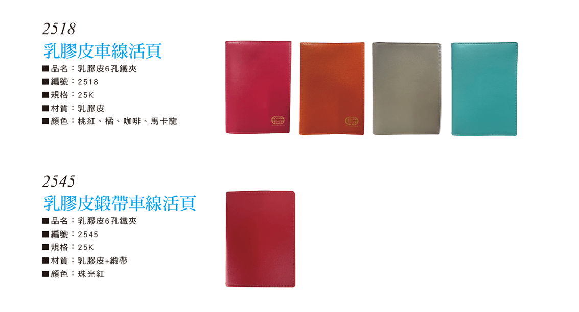 車線活頁