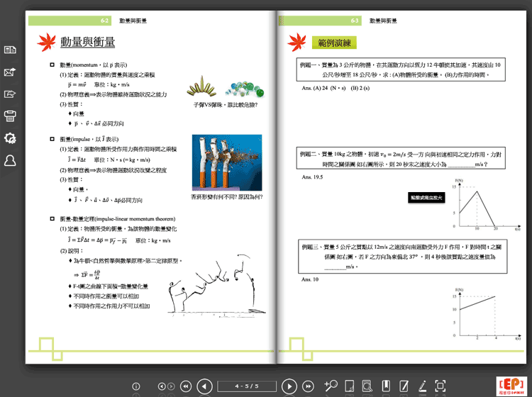 電子書校對