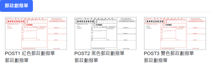 郵局劃撥單 免費版型