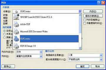 列印產生PDF檔案