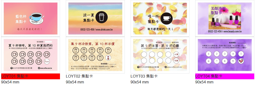 集點卡線上證版型