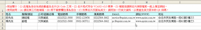 vCard 名片的製作說明