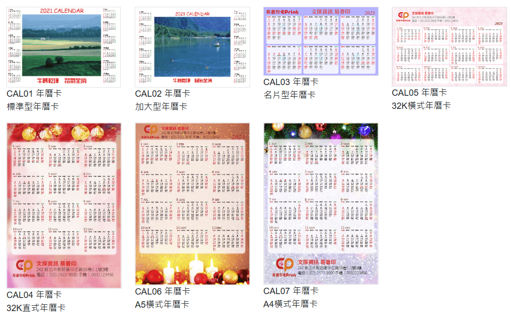 年曆卡線上證版型