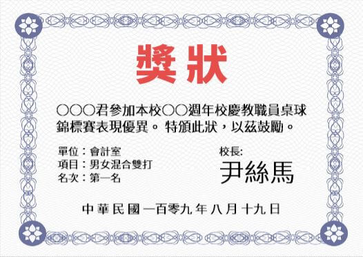 CERCLG 彩色獎狀證書