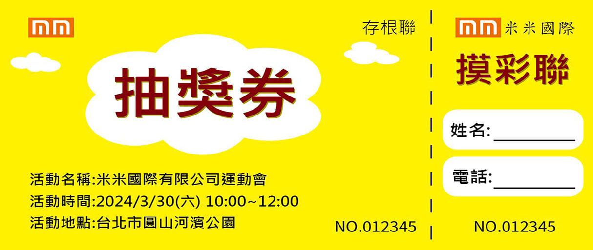 LOTO08抽獎券/摸彩卷