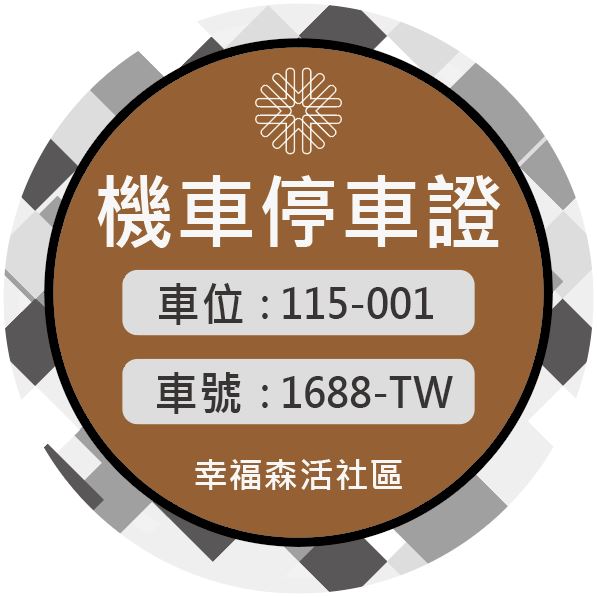 MTCR12機車停車證